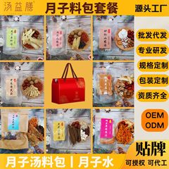広東風スープの素、産後食事用スープの素、薬用スープの栄養補給セット、ギフト、産後回復と栄養補給に