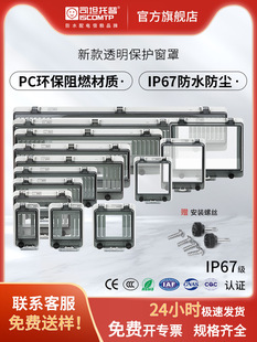 Transparent Electric Switch Protection Window Cover Distribution Box Circuit Breaker Outdoor Button Air Switch Protective Cover Power Box