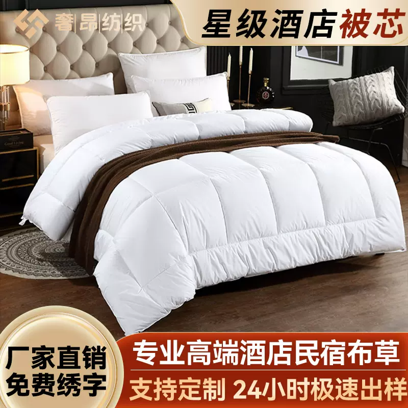纯白全棉酒店专用床上用品被芯宾馆民宿防羽布被子加厚四季被厂家