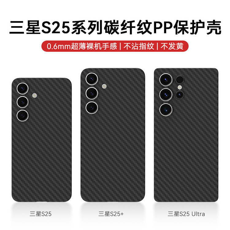 For Samsung S25ultra Ultra-thin Kevlar Carbon Fiber PP Phone Case All-inclusive S24 Cross-border Hot Selling S23
