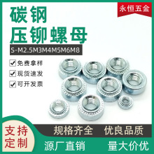M3压铆螺母S-M2.5M3M4M5M6M8镀蓝白锌机箱钣金薄板压铆螺母现货