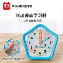 �ӱ��̾߶�������ѧ��A9200ģ��Сѧ�̾�ʱ���ϱ�ѧϰʱ��1-2�꼶