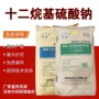 表面工业级阴离子洗涤十二烷基硫酸钠