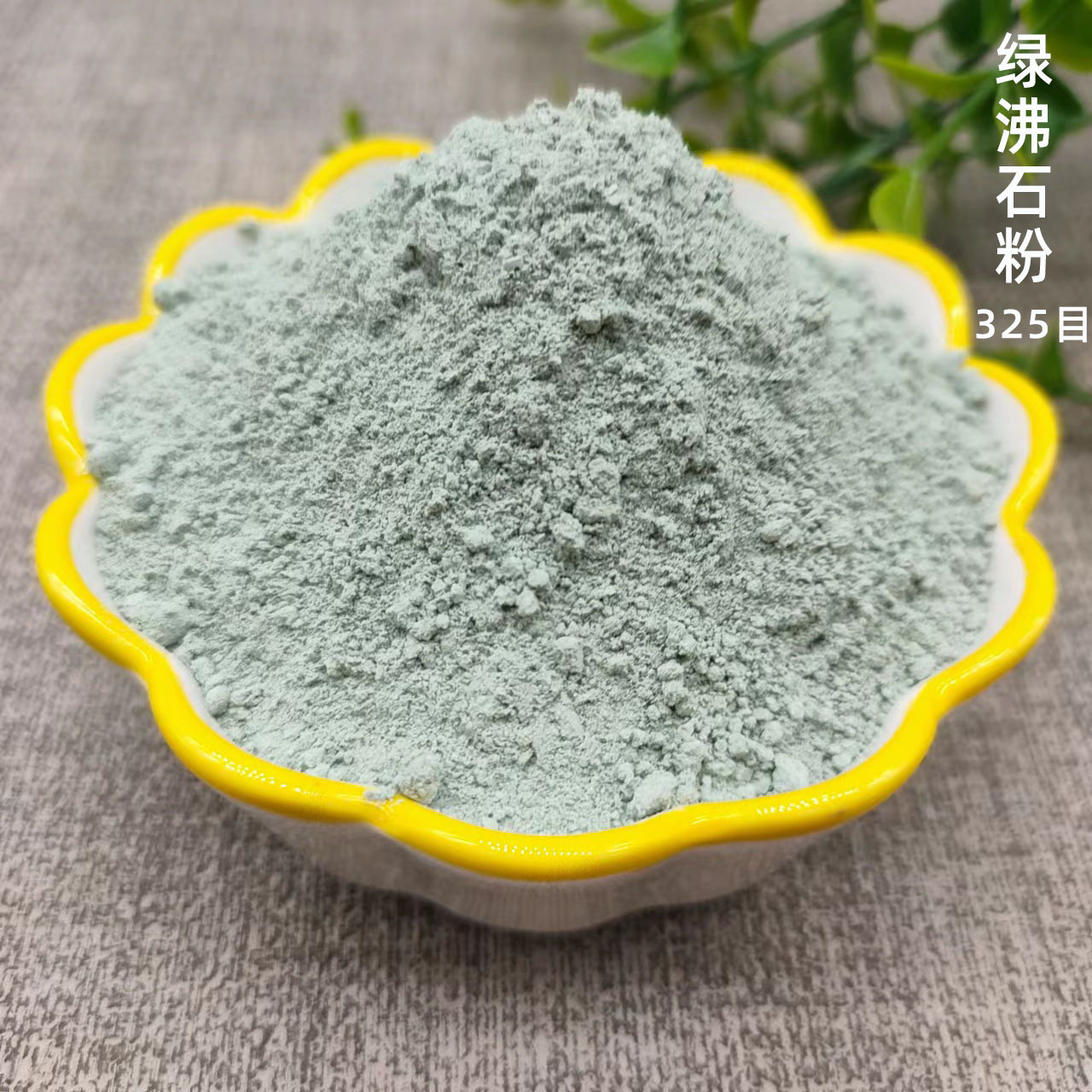 325目沸石粉