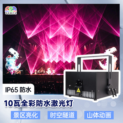 户外防水激光灯10瓦10W全彩动画镭射灯工程演出地标远射灯北极光