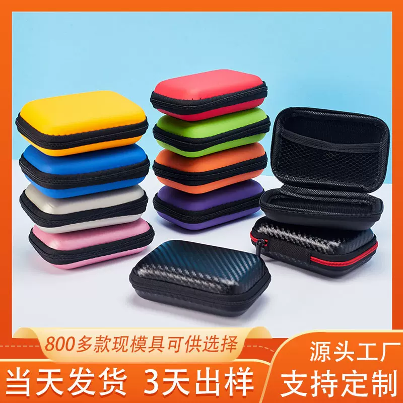 现货eva收纳包便携式3c数码产品包装数据线无线耳麦包装盒方形拉
