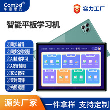 厂家批发10.1寸智能学习机幼儿园至高中全科学习平板电子触屏