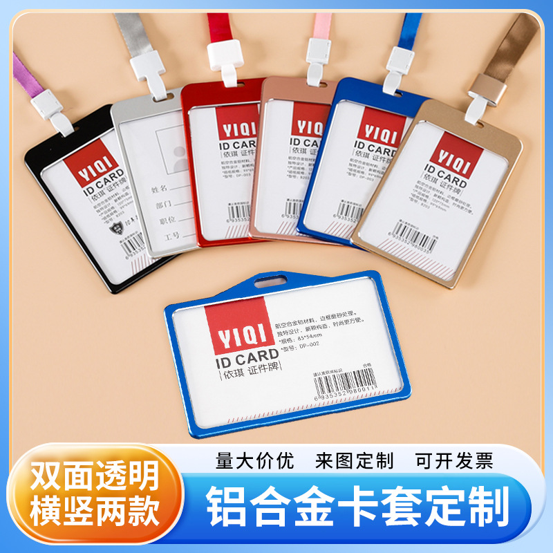 铝合金卡套定制身份证件保护套公司门禁卡套员工身份胸牌工作牌