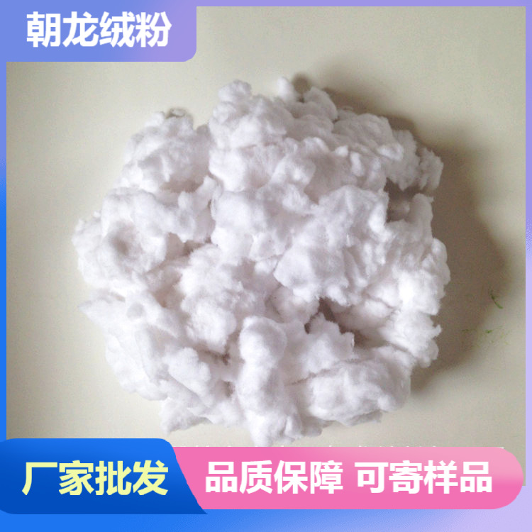 厂家供应供应健康 漂白脱脂棉短绒4-6mm全棉纤维素白色短绒