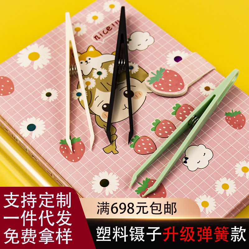 手账镊子马卡龙彩色咕卡塑料夹镊子手工DIY尖头美甲贴纸学生镊子