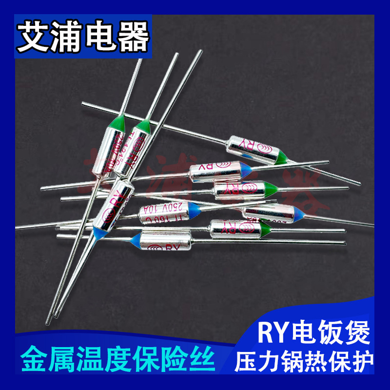 RY电饭煲压力锅金属温度保险丝60-300度15A一次性金属保险丝