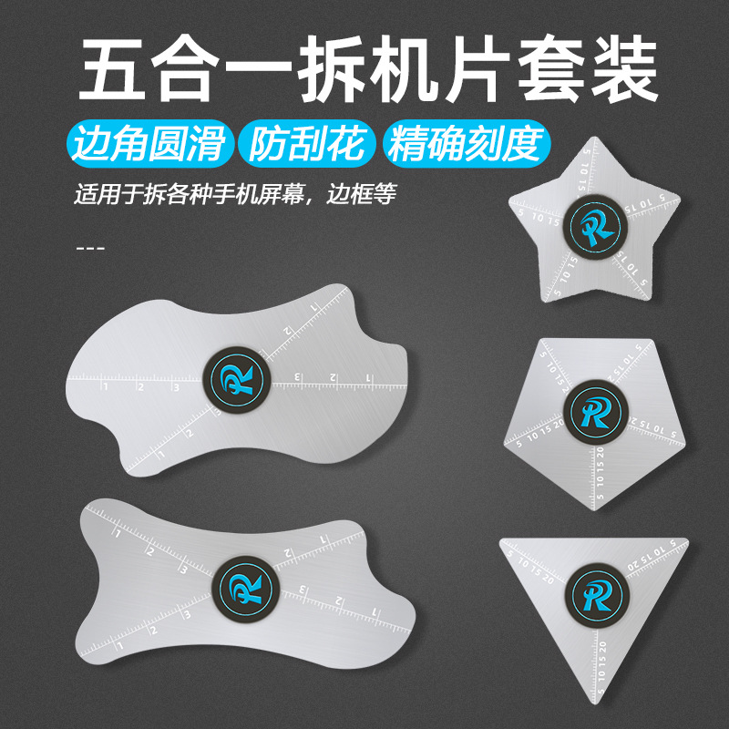 5合1手机拆机片套装手机屏幕拆机片 超薄金属拆机工具 拆壳翘片