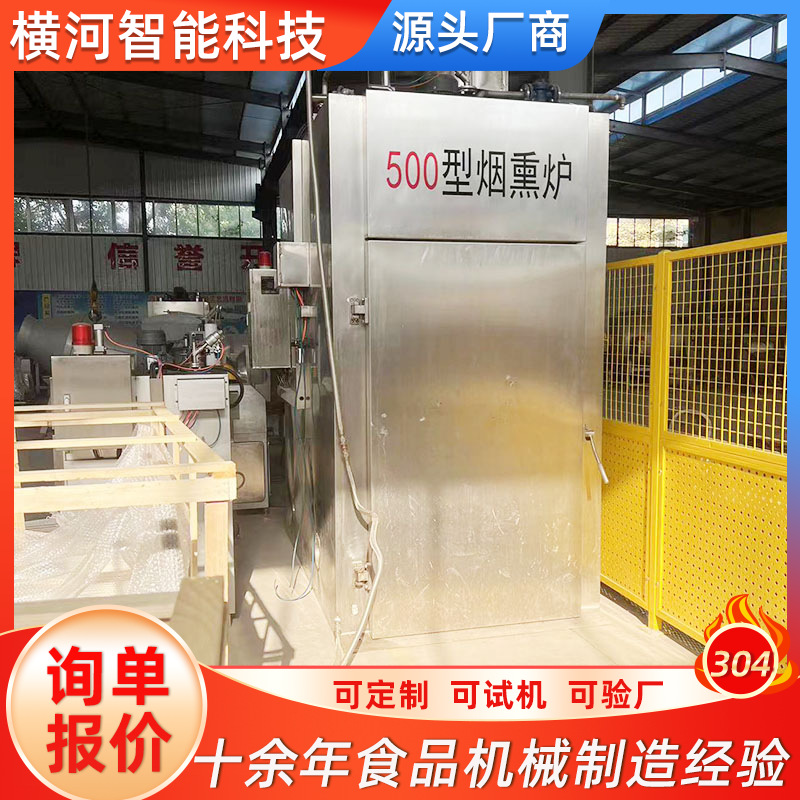 烤肉炉烤鸭炉 商用立式不锈钢全自动烟熏炉 烤鱼腊肠上色熏烤炉