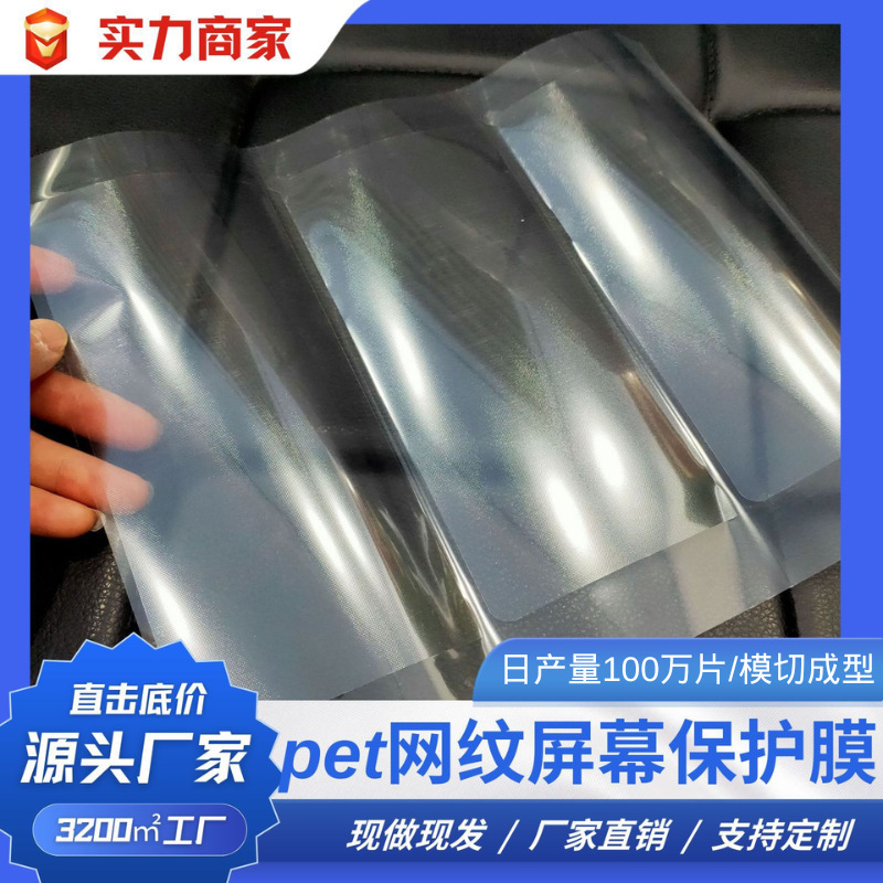 Good Ventilation, Electronic Screen Pet Mesh Screen Protector, Dust-Proof, Scratch-Proof, Affordable Price, Easy to Tear and Apply Good Ventilation, Electronic Screen Pet Mesh Screen Protector, Dust-Proof, Scratch-Proof, Affordable Price, Easy to Tear and Apply