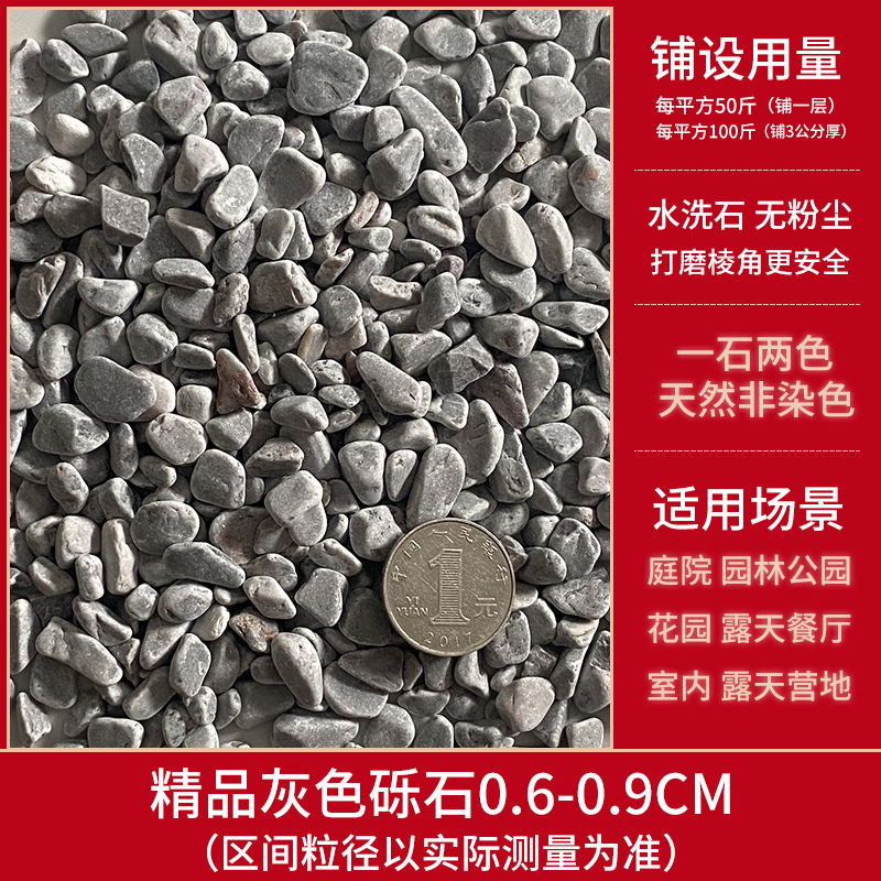 【50斤打磨】灰砾石6-9毫米 干灰湿深灰