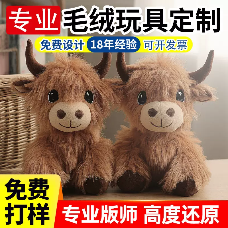 毛绒玩具定制HighlandCow苏格兰高地牦牛大只公仔订做杨洲玩具羊