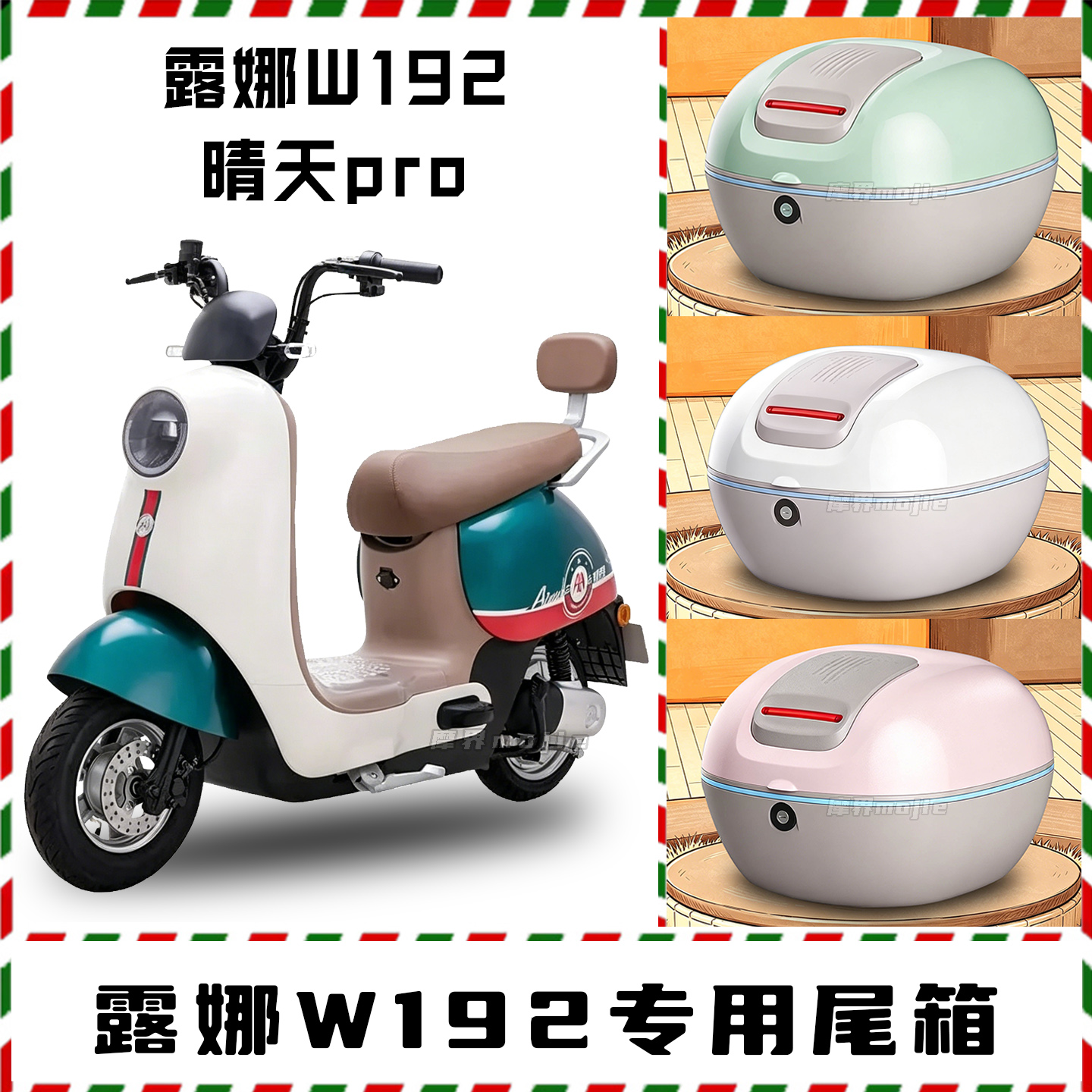 Aima Xiongbao QB30 electric vehicle trunk, Qingtian Luna W192w293 electric bike rear storage box accessories