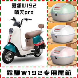 爱玛熊宝QB30电动车后备箱晴天露娜W192w293电瓶车尾箱储物箱配件