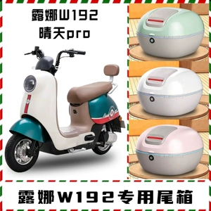 Aima Xiongbao QB30 electric vehicle trunk, Qingtian Luna W192w293 electric bike rear storage box accessories