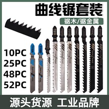 曲线锯锯条套装木工铝用锯条 细齿粗齿 直线 往复锯条电锯片切割