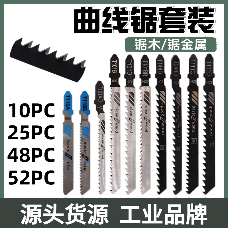 曲线锯锯条套装木工铝用锯条 细齿粗齿 直线 往复锯条电锯片切割