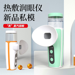 New Nano Spray Cold and Hot Compress Eye Moisturizer to Relieve Eye Fatigue Dry Atomized Eye Wash Handheld Eye Protector