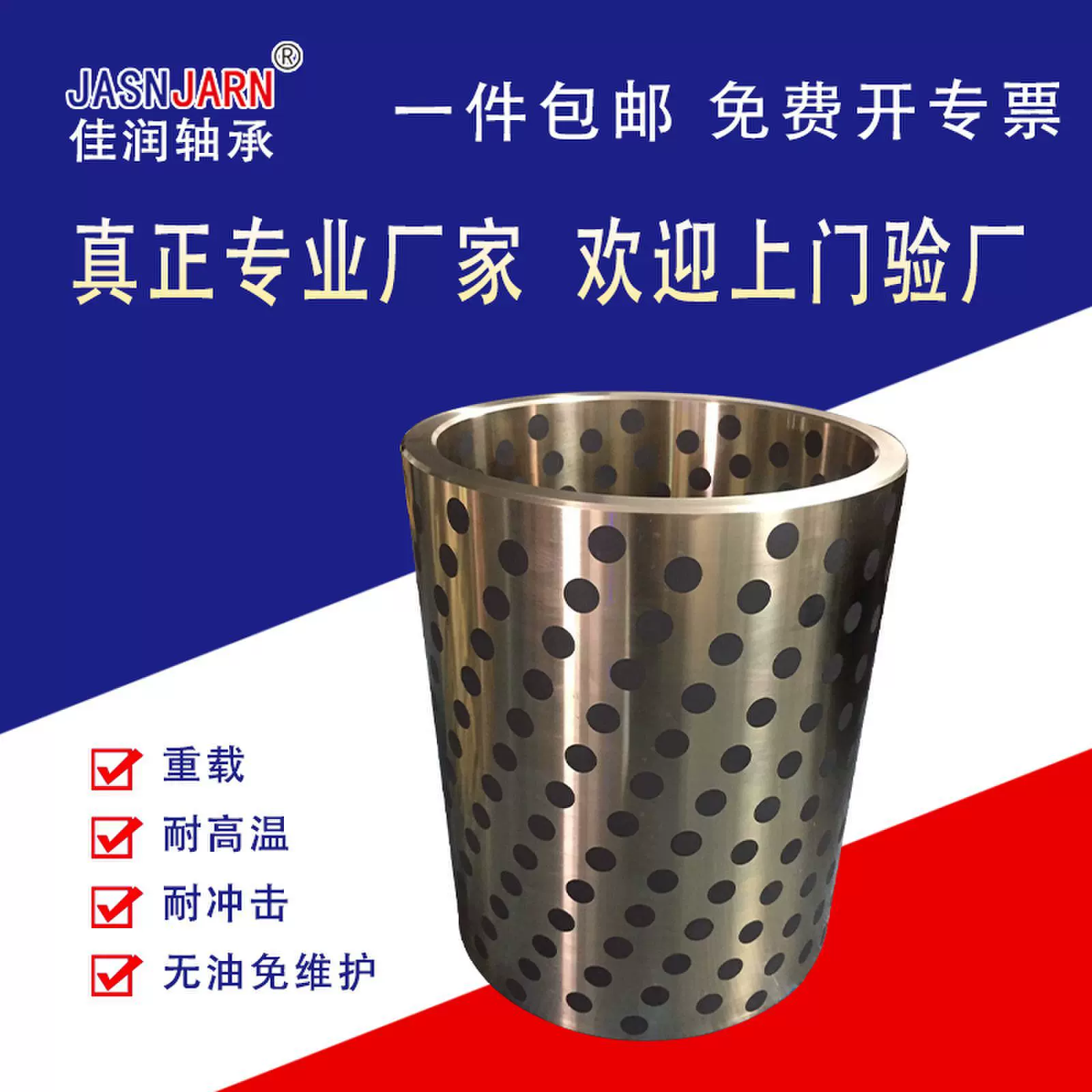 复合衬套青铜无油自润滑石墨铜套主轴导向套 JFB固体镶嵌自润滑