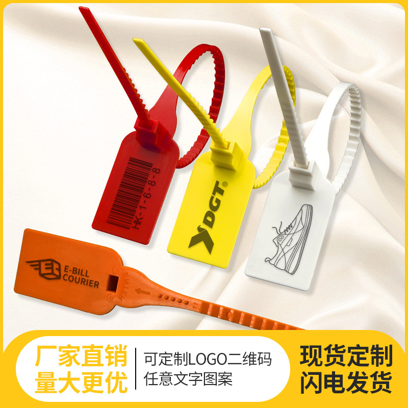 塑料封条铅封 物流快递医院封签扎带 服装防调包防拆防盗扣335mm