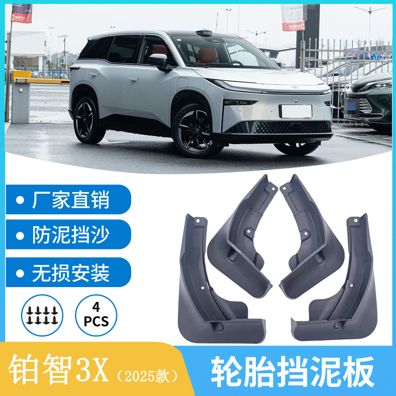 Suitable for 2025 Platinum 3X Fender Car Mud Skin Modified Soft Rubber Fender Cross-Border Drop Shipping Suitable for 2025 Platinum 3X Fender Car Mud Skin Modified Soft Rubber Fender Cross-Border Drop Shipping