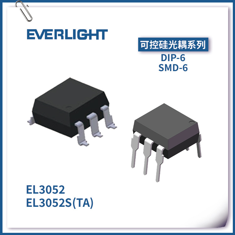 EL3052S EL3052 光耦 DIP-6 SMD-6 光电 耦合器 可控硅 亿光 原装