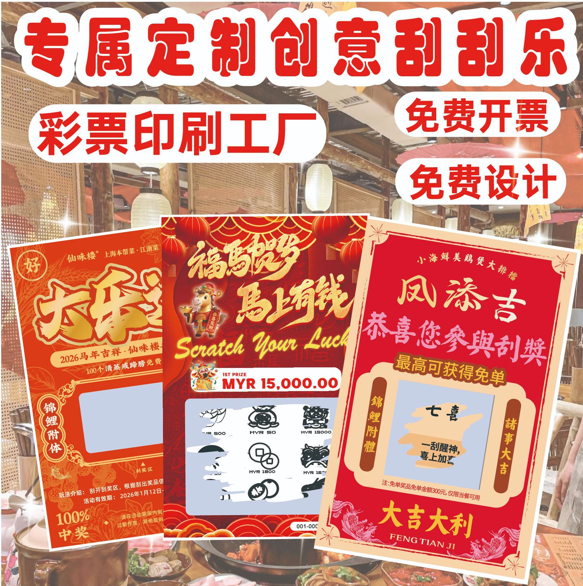 刮刮卡定制各种餐饮刮刮乐活动游戏刮刮卡定制