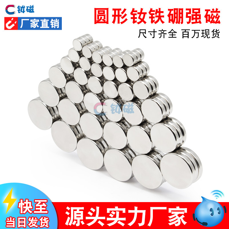 吧唧托强力薄磁铁冰箱贴小磁铁diy吸铁石强磁铁贴片小圆形磁铁