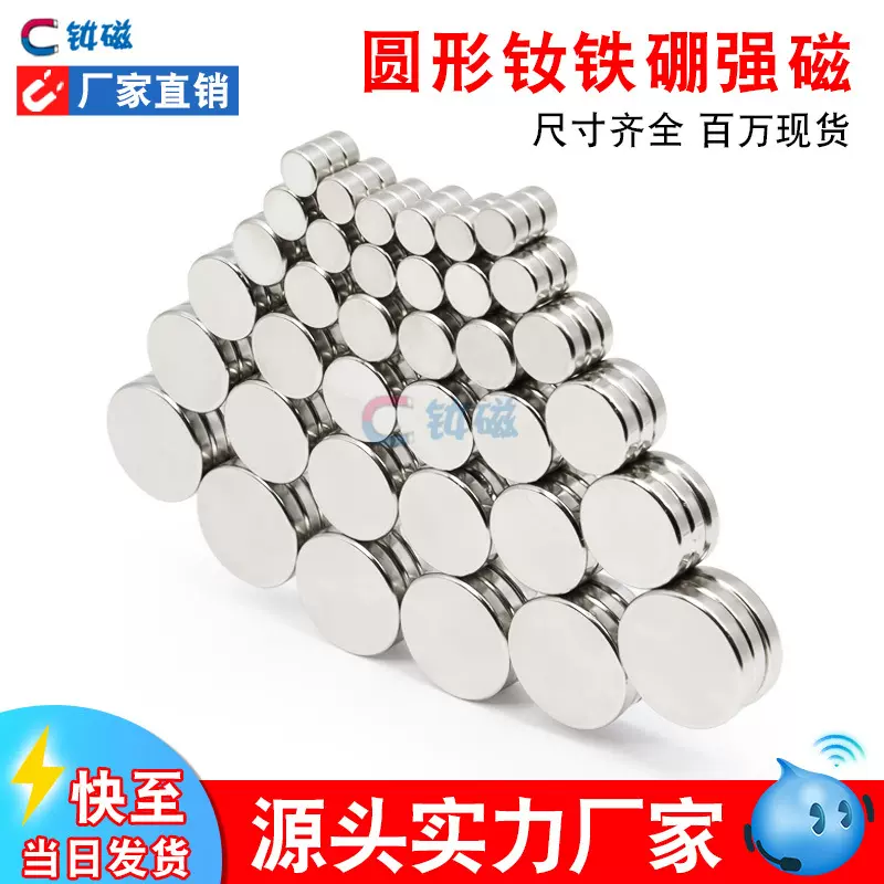 磁铁厂家现货磁铁强力小圆片冰箱贴小磁铁diy配件强磁铁圆形磁铁