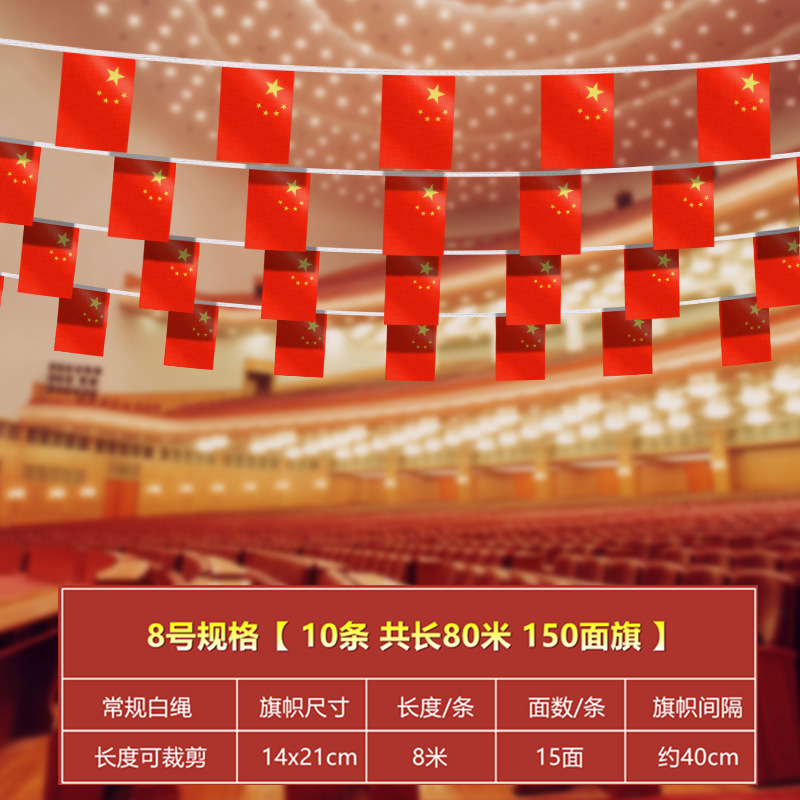 小国旗旗旗8号7号五星紅旗国慶節デパート装飾紅旗国旗串卸売り|undefined