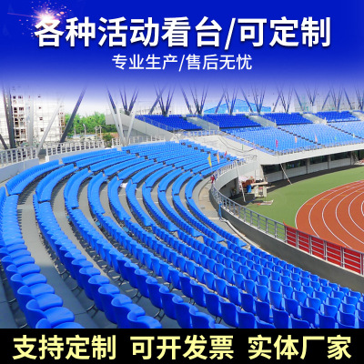 Gymnasium Indoor and outdoor Grandstand chair Factory installation backrest Grandstand chair fixed chair Grandstand