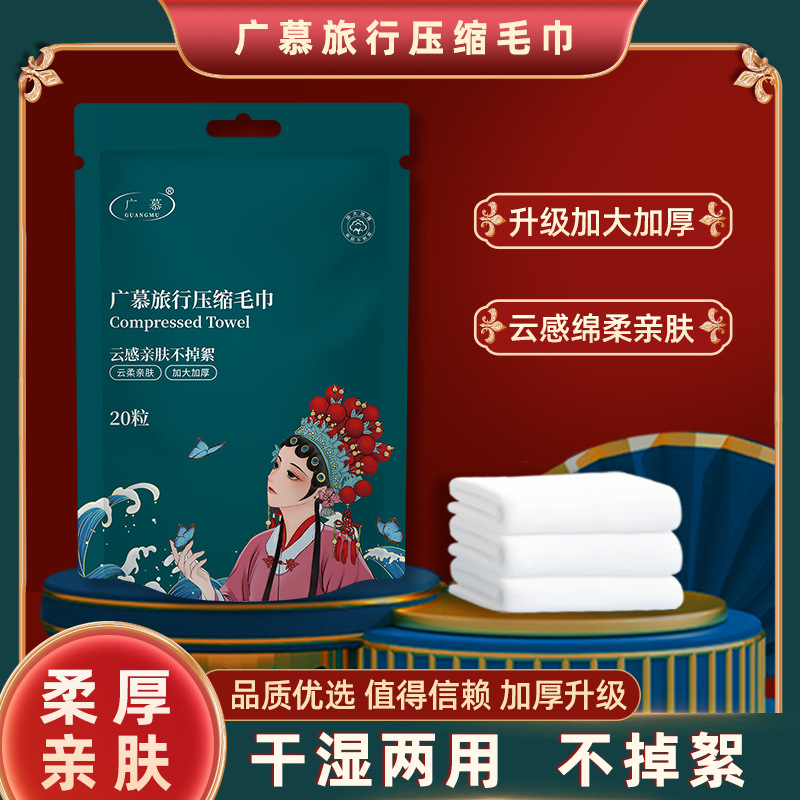 Disposable Compressed Towel Face Towel Extra Thickened Portable Travel Hotel Homestay Towel Separate Packaging