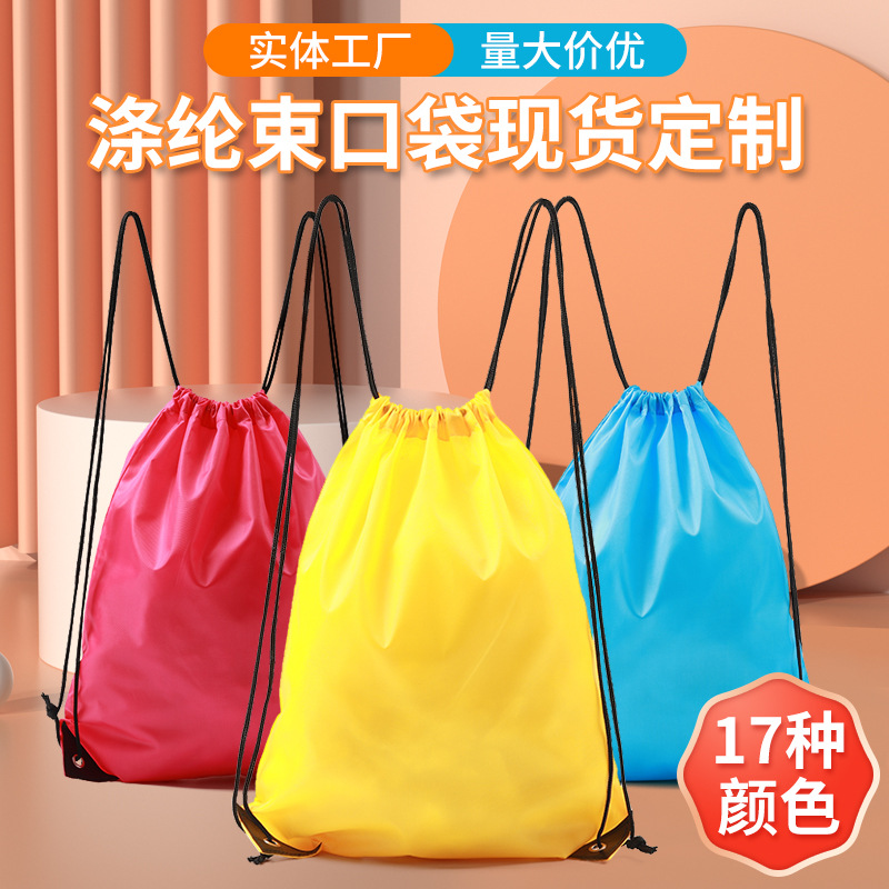 现货210D双肩抽绳RPET涤纶束口袋背包马拉松运动logo广告收纳袋