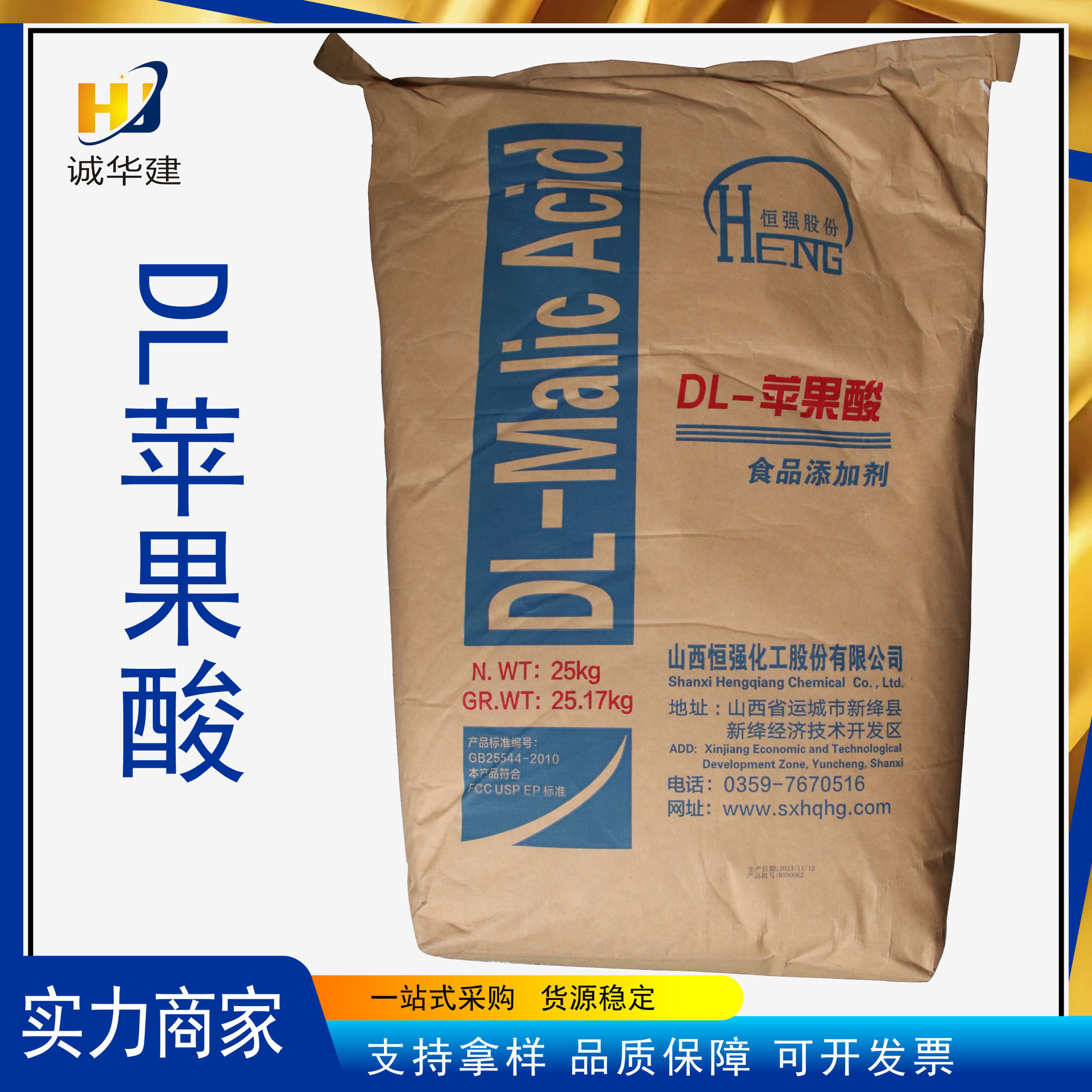 苹果酸价格现货销售色泽保持剂苹果酸DL苹果酸酸度调节剂苹果酸