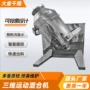 运动三维立式姜粉混合机