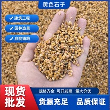 黄色石子厂家批发黄色鹅卵石砾石水洗石胶粘石透水骨料用的黄石头