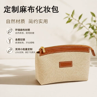 定制环保麻布化妆包便携棉麻小号护肤品收纳包仿麻化妆袋深圳工厂