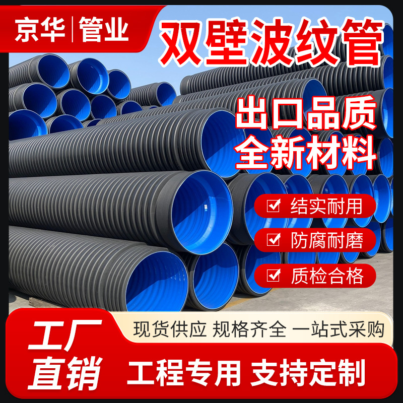 河北管道厂家HDPE双壁波纹管大口径市政下水道排水管排污波纹管道