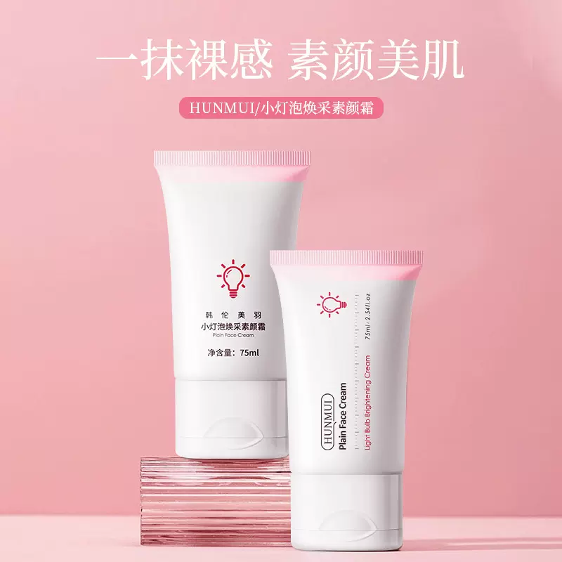 韩伦美羽小灯泡素颜霜自然裸妆懒人霜保湿滋润遮瑕隔离霜面霜提亮