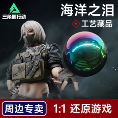 海洋之泪三角洲行动游戏同款摆件周边实心镭射水晶球1:1模型收藏