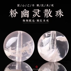 天然粉雪花幽灵水晶散珠粉幽灵圆珠diy手工串珠手链饰品配件