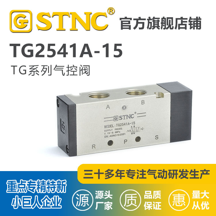 STNC索诺天工 TG系列气控阀TG2511/2521A-08 二位五通气口控制阀