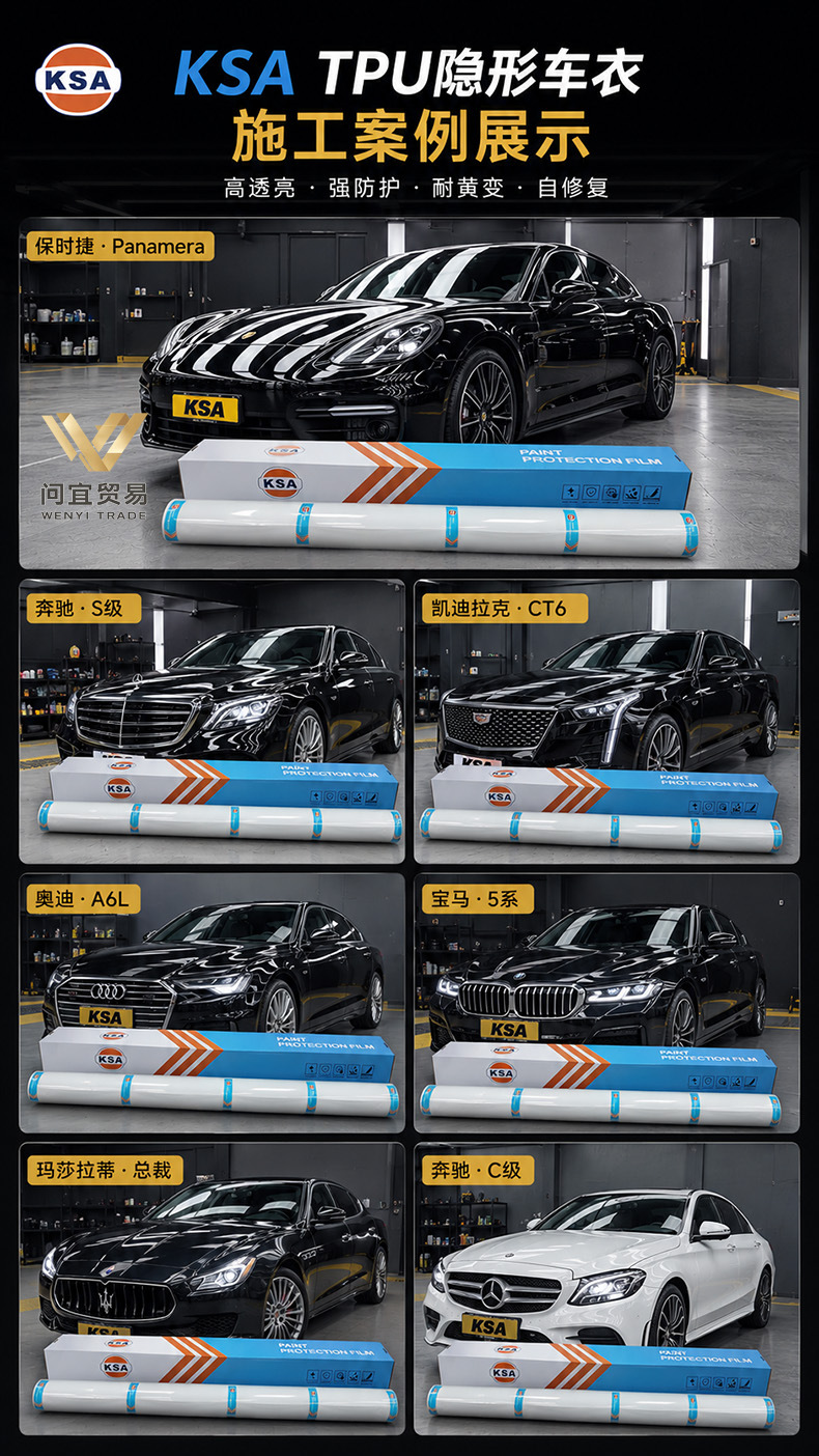 KSA brand aliphatic TPU invisible car film, 8.5mil and 7.5mil, self-healing car paint protection film