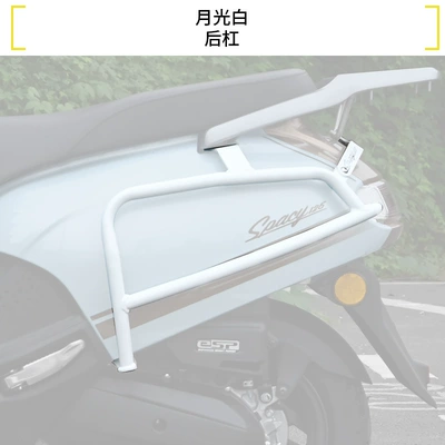 modification parts – Motorcycle bumper - moonlight-white-carbon-steel-rear-bumper