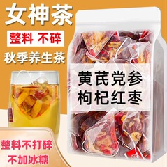 黄芪党参红枣桂圆枸杞茶没当归三角茶包组合花茶男女五八宝养生茶