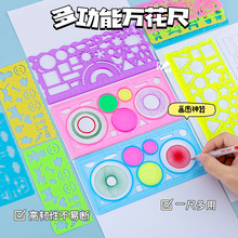 创意万花尺子七件套万能直尺小学生手抄报绘画镂空模板尺文具